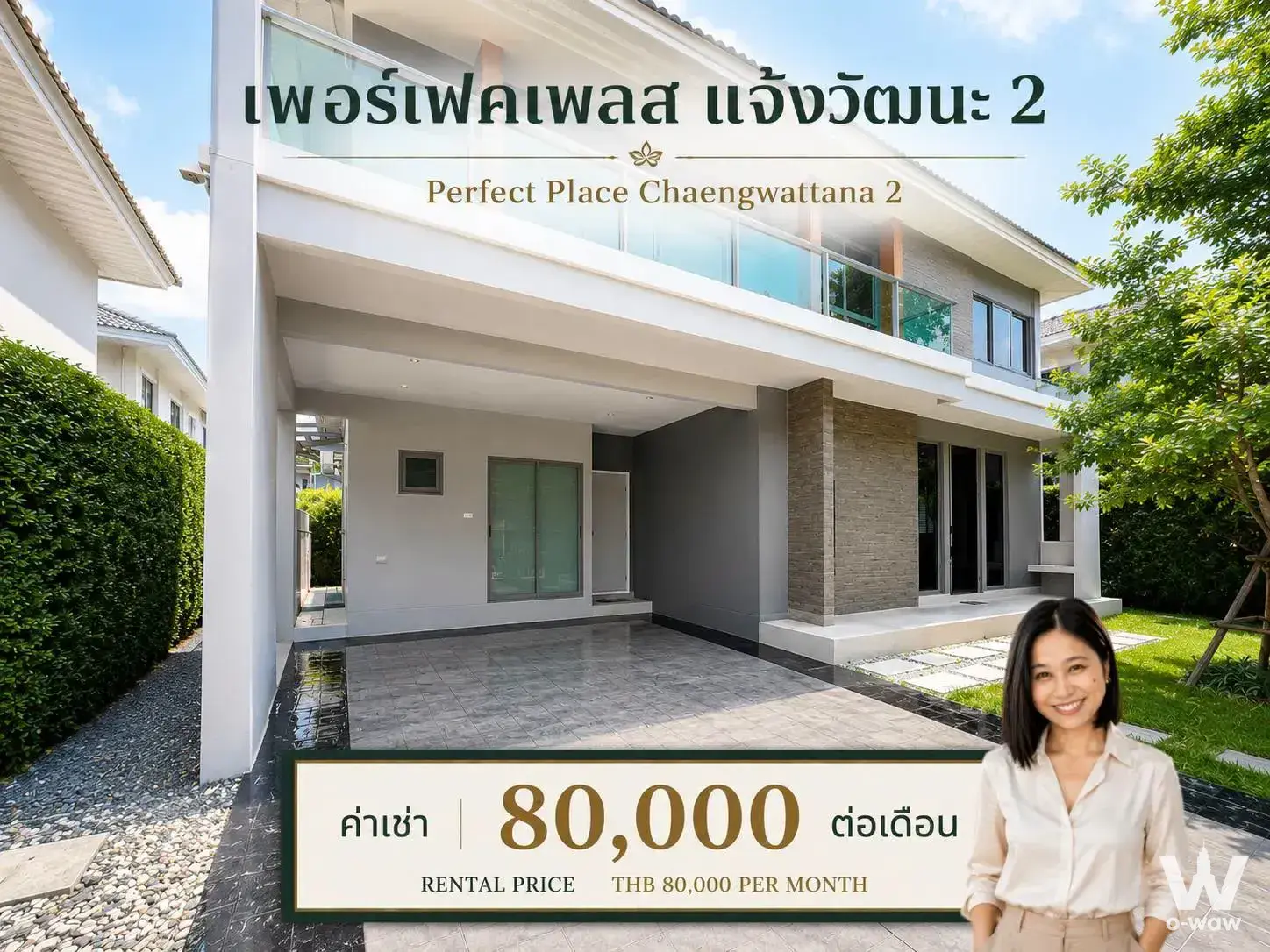 Chaengwattana, Nonthaburi
